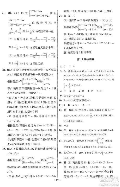 江苏凤凰科学技术出版社2024年春初中数学小题狂做提优版七年级数学下册苏科版答案 江苏凤凰科学技术出版社2024年春初中数学小题狂做提优版七年级数学下册苏科版答案