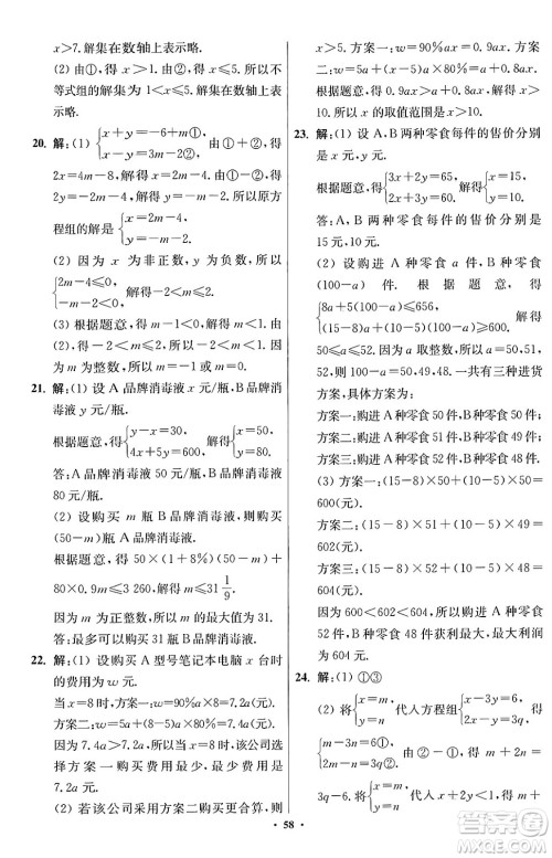 江苏凤凰科学技术出版社2024年春初中数学小题狂做提优版七年级数学下册苏科版答案 江苏凤凰科学技术出版社2024年春初中数学小题狂做提优版七年级数学下册苏科版答案
