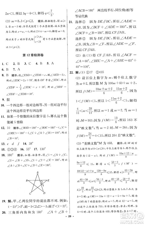 江苏凤凰科学技术出版社2024年春初中数学小题狂做提优版七年级数学下册苏科版答案 江苏凤凰科学技术出版社2024年春初中数学小题狂做提优版七年级数学下册苏科版答案