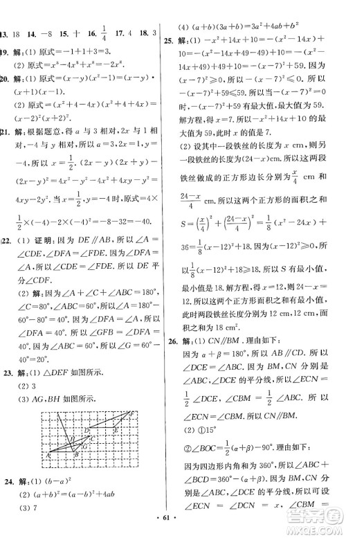 江苏凤凰科学技术出版社2024年春初中数学小题狂做提优版七年级数学下册苏科版答案 江苏凤凰科学技术出版社2024年春初中数学小题狂做提优版七年级数学下册苏科版答案