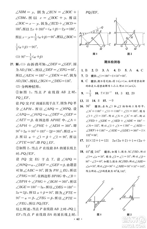 江苏凤凰科学技术出版社2024年春初中数学小题狂做提优版七年级数学下册苏科版答案 江苏凤凰科学技术出版社2024年春初中数学小题狂做提优版七年级数学下册苏科版答案