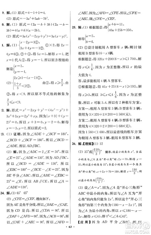 江苏凤凰科学技术出版社2024年春初中数学小题狂做提优版七年级数学下册苏科版答案 江苏凤凰科学技术出版社2024年春初中数学小题狂做提优版七年级数学下册苏科版答案