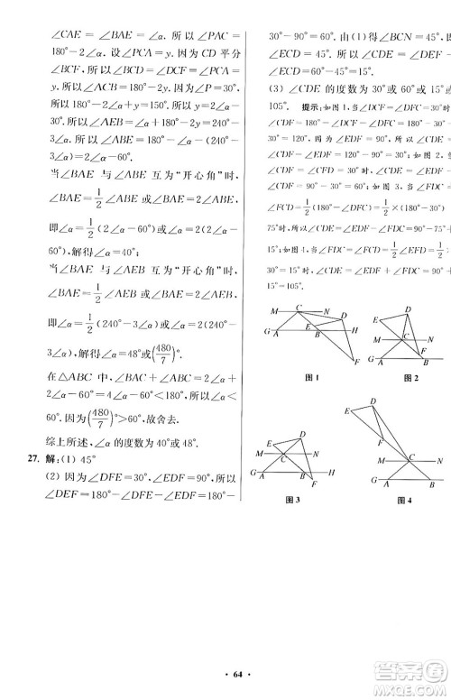 江苏凤凰科学技术出版社2024年春初中数学小题狂做提优版七年级数学下册苏科版答案 江苏凤凰科学技术出版社2024年春初中数学小题狂做提优版七年级数学下册苏科版答案