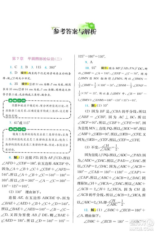 江苏凤凰科学技术出版社2024年春初中数学小题狂做提优版七年级数学下册苏科版答案 江苏凤凰科学技术出版社2024年春初中数学小题狂做提优版七年级数学下册苏科版答案
