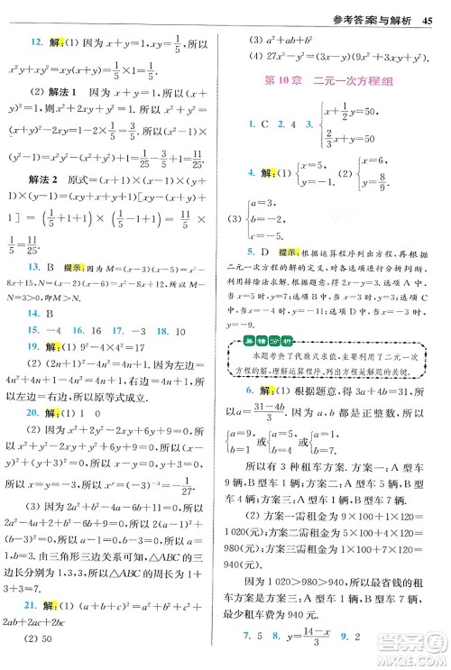 江苏凤凰科学技术出版社2024年春初中数学小题狂做提优版七年级数学下册苏科版答案 江苏凤凰科学技术出版社2024年春初中数学小题狂做提优版七年级数学下册苏科版答案