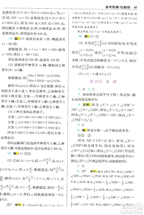 江苏凤凰科学技术出版社2024年春初中数学小题狂做提优版七年级数学下册苏科版答案 江苏凤凰科学技术出版社2024年春初中数学小题狂做提优版七年级数学下册苏科版答案