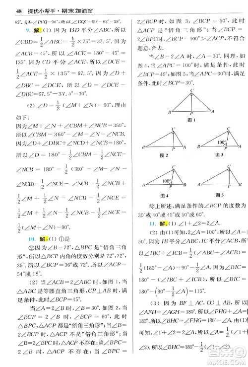 江苏凤凰科学技术出版社2024年春初中数学小题狂做提优版七年级数学下册苏科版答案 江苏凤凰科学技术出版社2024年春初中数学小题狂做提优版七年级数学下册苏科版答案
