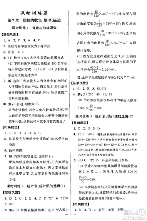 江苏凤凰科学技术出版社2024年春初中数学小题狂做提优版八年级数学下册苏科版答案