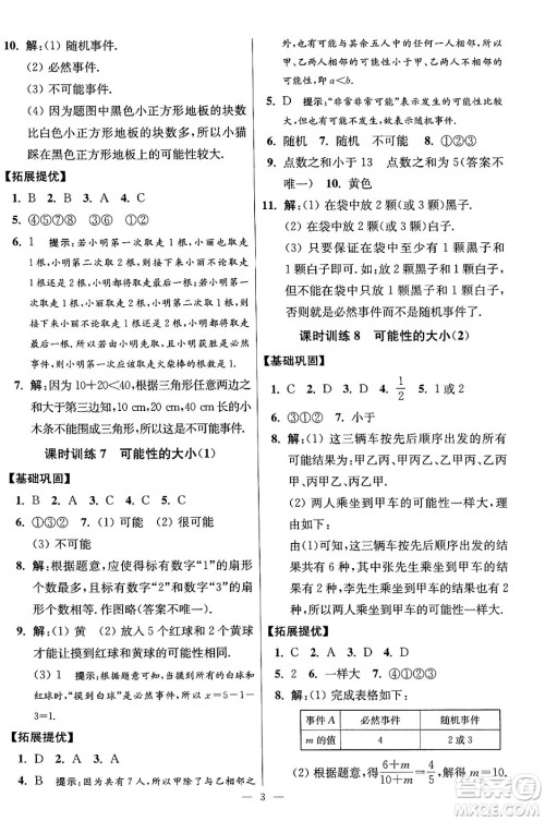 江苏凤凰科学技术出版社2024年春初中数学小题狂做提优版八年级数学下册苏科版答案