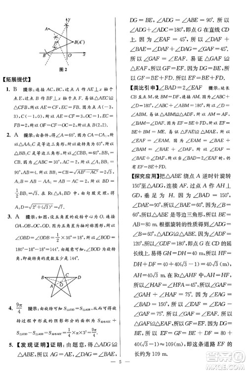 江苏凤凰科学技术出版社2024年春初中数学小题狂做提优版八年级数学下册苏科版答案