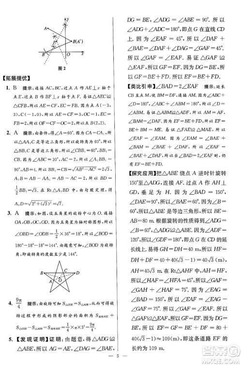 江苏凤凰科学技术出版社2024年春初中数学小题狂做提优版八年级数学下册苏科版答案