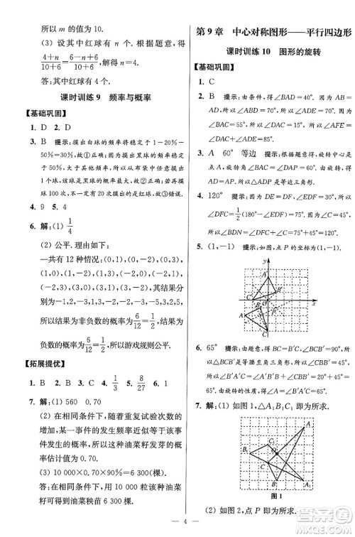 江苏凤凰科学技术出版社2024年春初中数学小题狂做提优版八年级数学下册苏科版答案