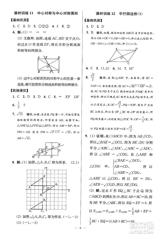 江苏凤凰科学技术出版社2024年春初中数学小题狂做提优版八年级数学下册苏科版答案