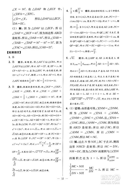 江苏凤凰科学技术出版社2024年春初中数学小题狂做提优版八年级数学下册苏科版答案