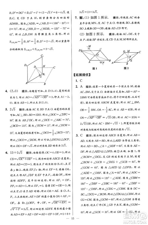 江苏凤凰科学技术出版社2024年春初中数学小题狂做提优版八年级数学下册苏科版答案