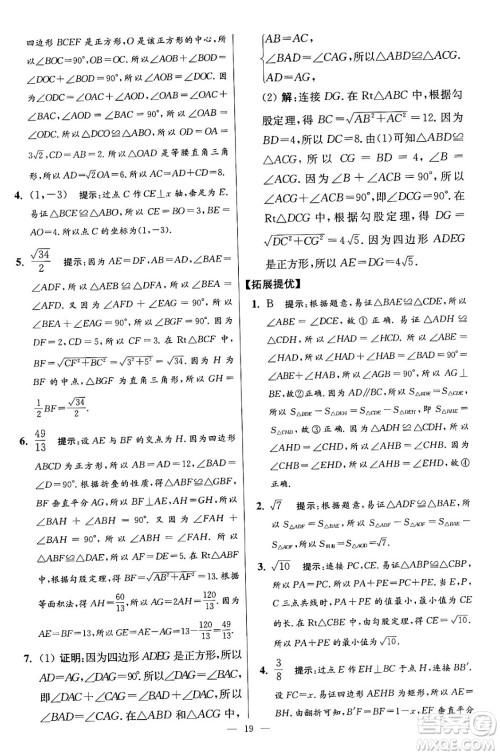 江苏凤凰科学技术出版社2024年春初中数学小题狂做提优版八年级数学下册苏科版答案