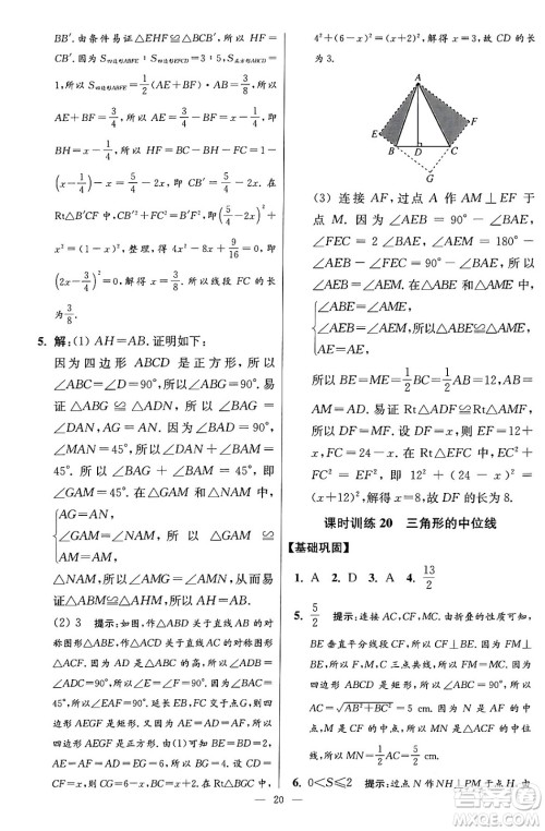 江苏凤凰科学技术出版社2024年春初中数学小题狂做提优版八年级数学下册苏科版答案