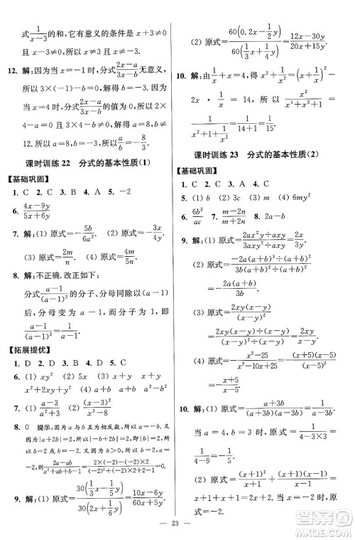 江苏凤凰科学技术出版社2024年春初中数学小题狂做提优版八年级数学下册苏科版答案