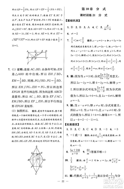 江苏凤凰科学技术出版社2024年春初中数学小题狂做提优版八年级数学下册苏科版答案