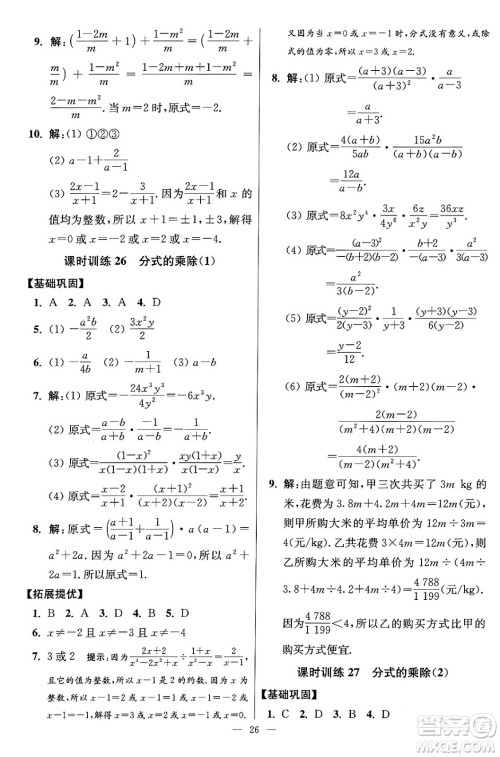 江苏凤凰科学技术出版社2024年春初中数学小题狂做提优版八年级数学下册苏科版答案