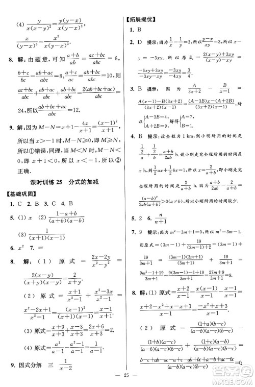 江苏凤凰科学技术出版社2024年春初中数学小题狂做提优版八年级数学下册苏科版答案