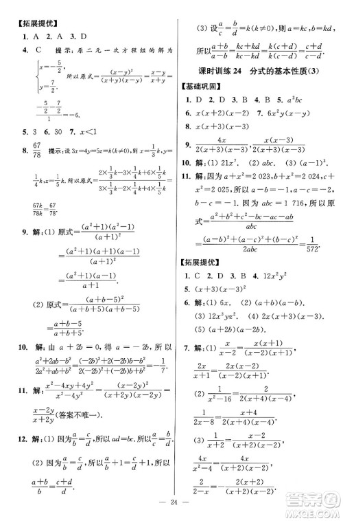 江苏凤凰科学技术出版社2024年春初中数学小题狂做提优版八年级数学下册苏科版答案