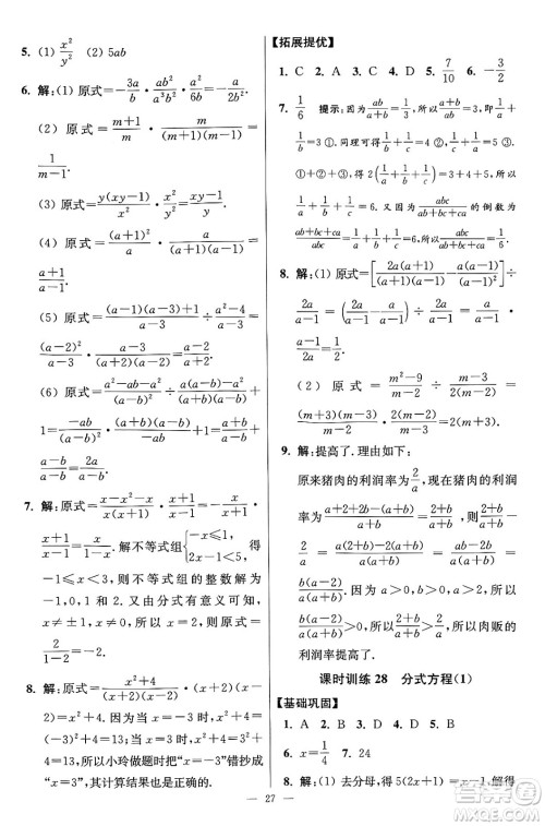 江苏凤凰科学技术出版社2024年春初中数学小题狂做提优版八年级数学下册苏科版答案