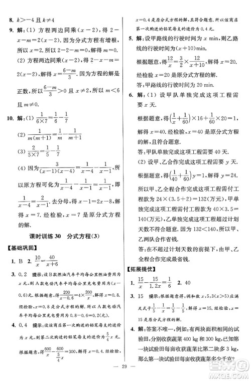 江苏凤凰科学技术出版社2024年春初中数学小题狂做提优版八年级数学下册苏科版答案