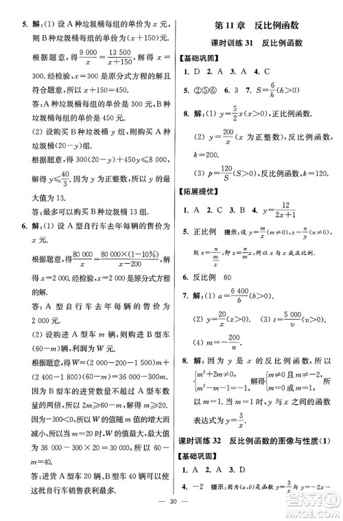 江苏凤凰科学技术出版社2024年春初中数学小题狂做提优版八年级数学下册苏科版答案