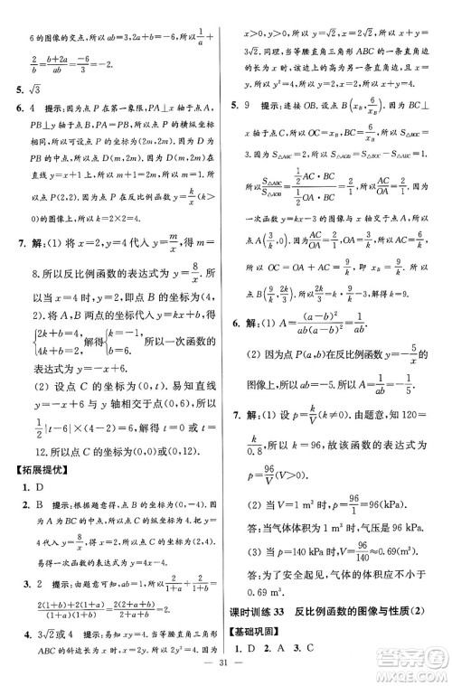 江苏凤凰科学技术出版社2024年春初中数学小题狂做提优版八年级数学下册苏科版答案