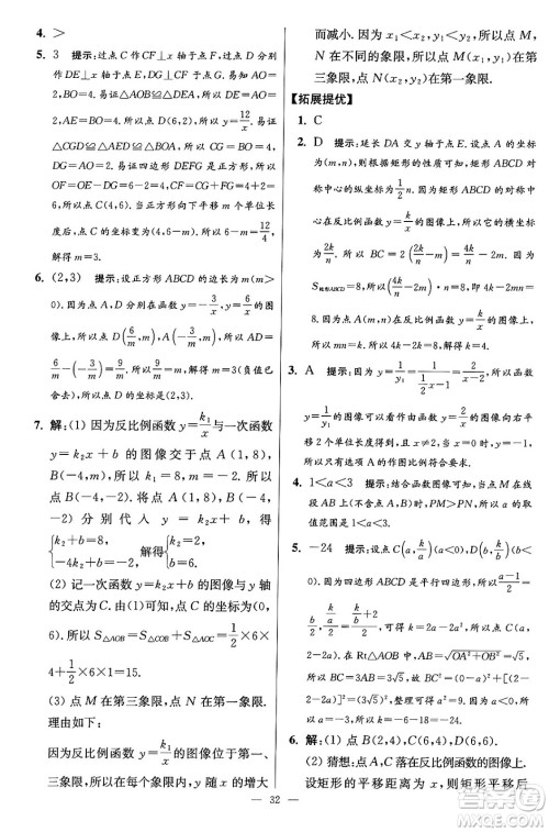 江苏凤凰科学技术出版社2024年春初中数学小题狂做提优版八年级数学下册苏科版答案