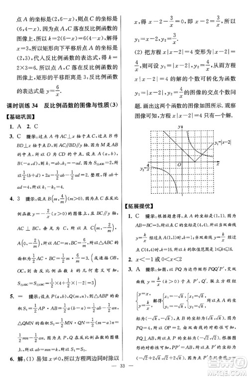 江苏凤凰科学技术出版社2024年春初中数学小题狂做提优版八年级数学下册苏科版答案