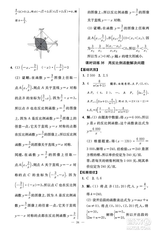 江苏凤凰科学技术出版社2024年春初中数学小题狂做提优版八年级数学下册苏科版答案