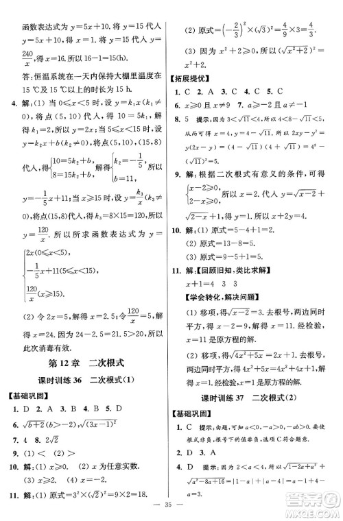 江苏凤凰科学技术出版社2024年春初中数学小题狂做提优版八年级数学下册苏科版答案