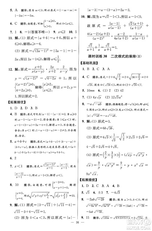 江苏凤凰科学技术出版社2024年春初中数学小题狂做提优版八年级数学下册苏科版答案