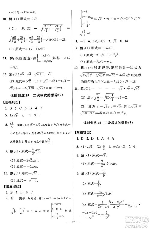 江苏凤凰科学技术出版社2024年春初中数学小题狂做提优版八年级数学下册苏科版答案