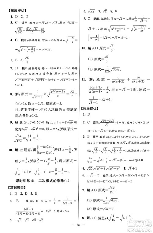 江苏凤凰科学技术出版社2024年春初中数学小题狂做提优版八年级数学下册苏科版答案