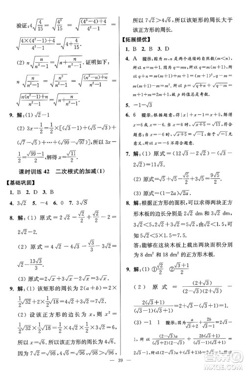 江苏凤凰科学技术出版社2024年春初中数学小题狂做提优版八年级数学下册苏科版答案