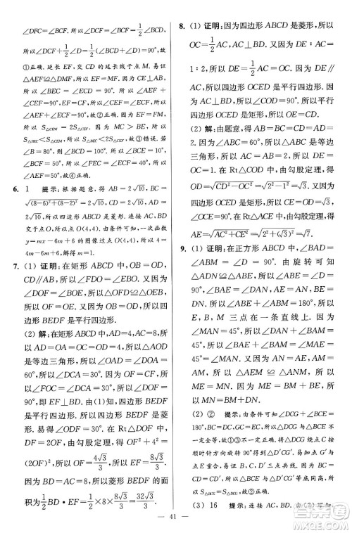 江苏凤凰科学技术出版社2024年春初中数学小题狂做提优版八年级数学下册苏科版答案