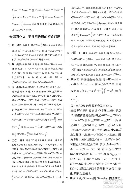 江苏凤凰科学技术出版社2024年春初中数学小题狂做提优版八年级数学下册苏科版答案