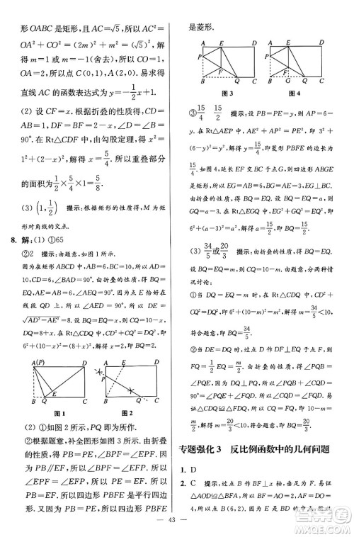 江苏凤凰科学技术出版社2024年春初中数学小题狂做提优版八年级数学下册苏科版答案