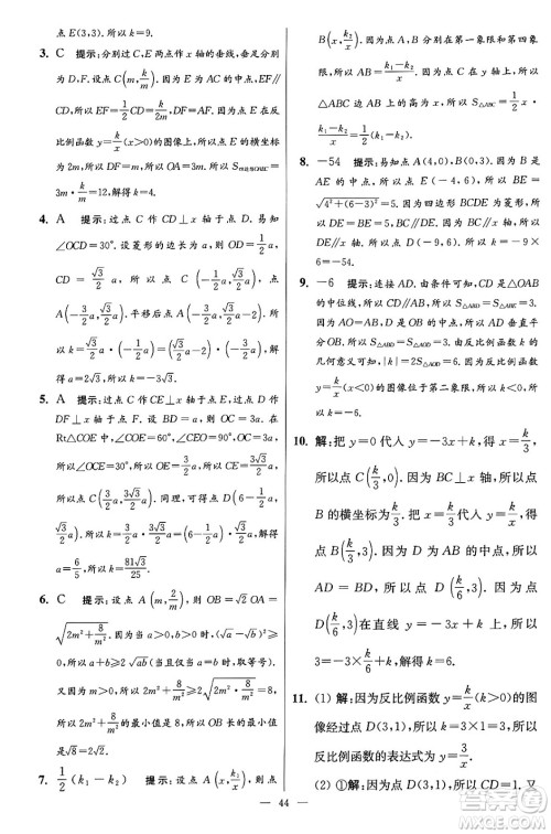 江苏凤凰科学技术出版社2024年春初中数学小题狂做提优版八年级数学下册苏科版答案