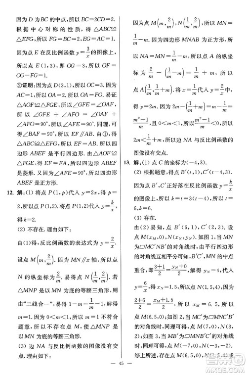 江苏凤凰科学技术出版社2024年春初中数学小题狂做提优版八年级数学下册苏科版答案