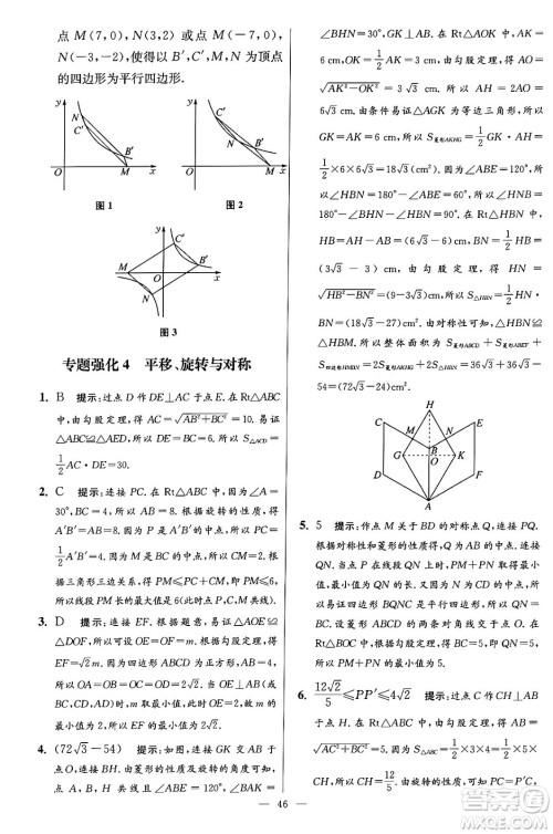 江苏凤凰科学技术出版社2024年春初中数学小题狂做提优版八年级数学下册苏科版答案