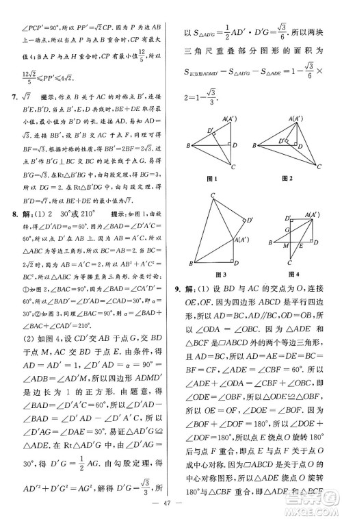 江苏凤凰科学技术出版社2024年春初中数学小题狂做提优版八年级数学下册苏科版答案