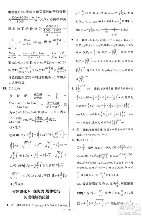 江苏凤凰科学技术出版社2024年春初中数学小题狂做提优版八年级数学下册苏科版答案