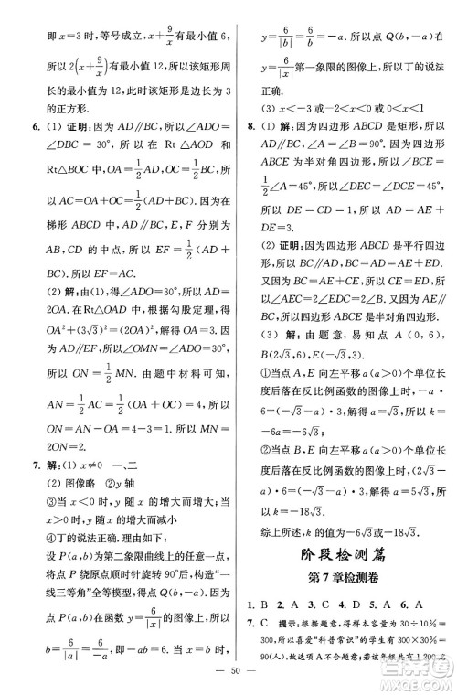 江苏凤凰科学技术出版社2024年春初中数学小题狂做提优版八年级数学下册苏科版答案