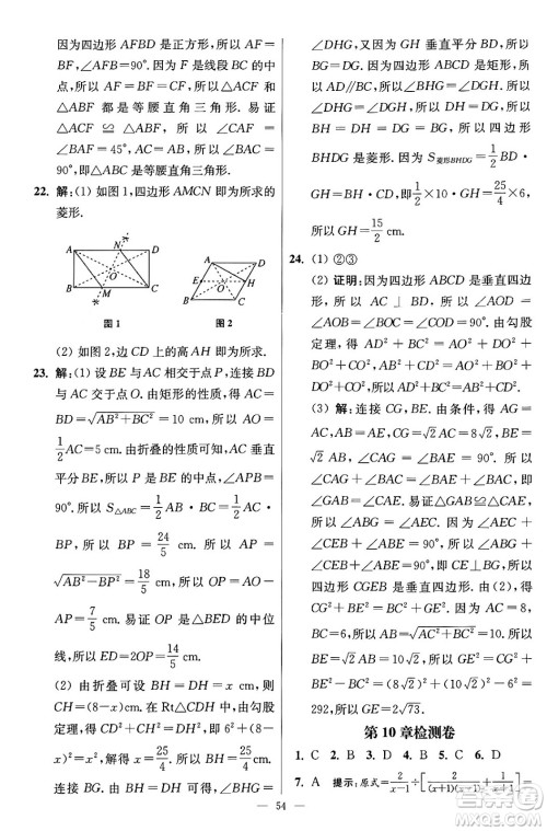 江苏凤凰科学技术出版社2024年春初中数学小题狂做提优版八年级数学下册苏科版答案