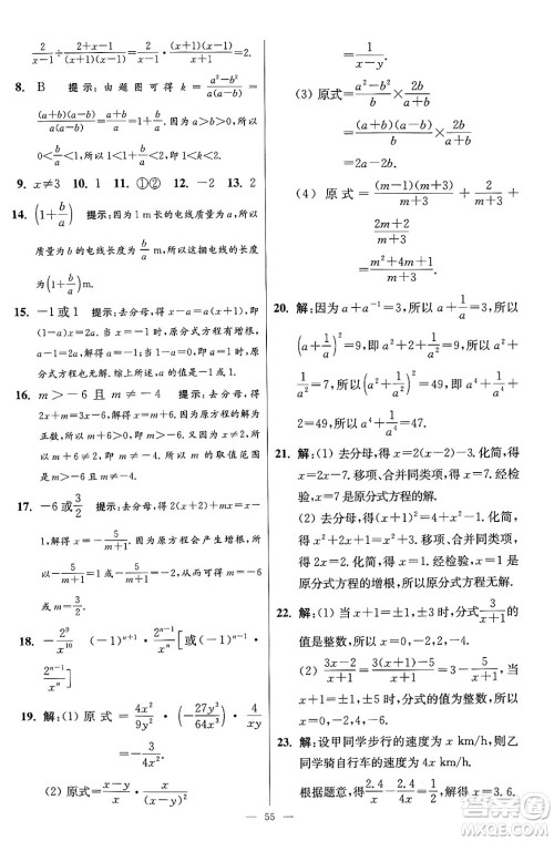 江苏凤凰科学技术出版社2024年春初中数学小题狂做提优版八年级数学下册苏科版答案