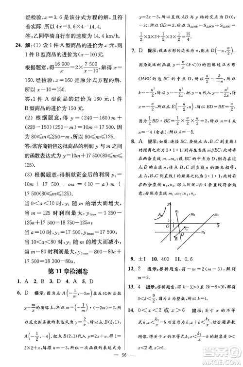 江苏凤凰科学技术出版社2024年春初中数学小题狂做提优版八年级数学下册苏科版答案